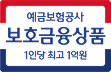 예금보험공사 보호금융상품 1인당 최고 1억원